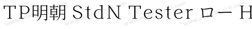 TP明朝 StdN Tester ロー H字体转换